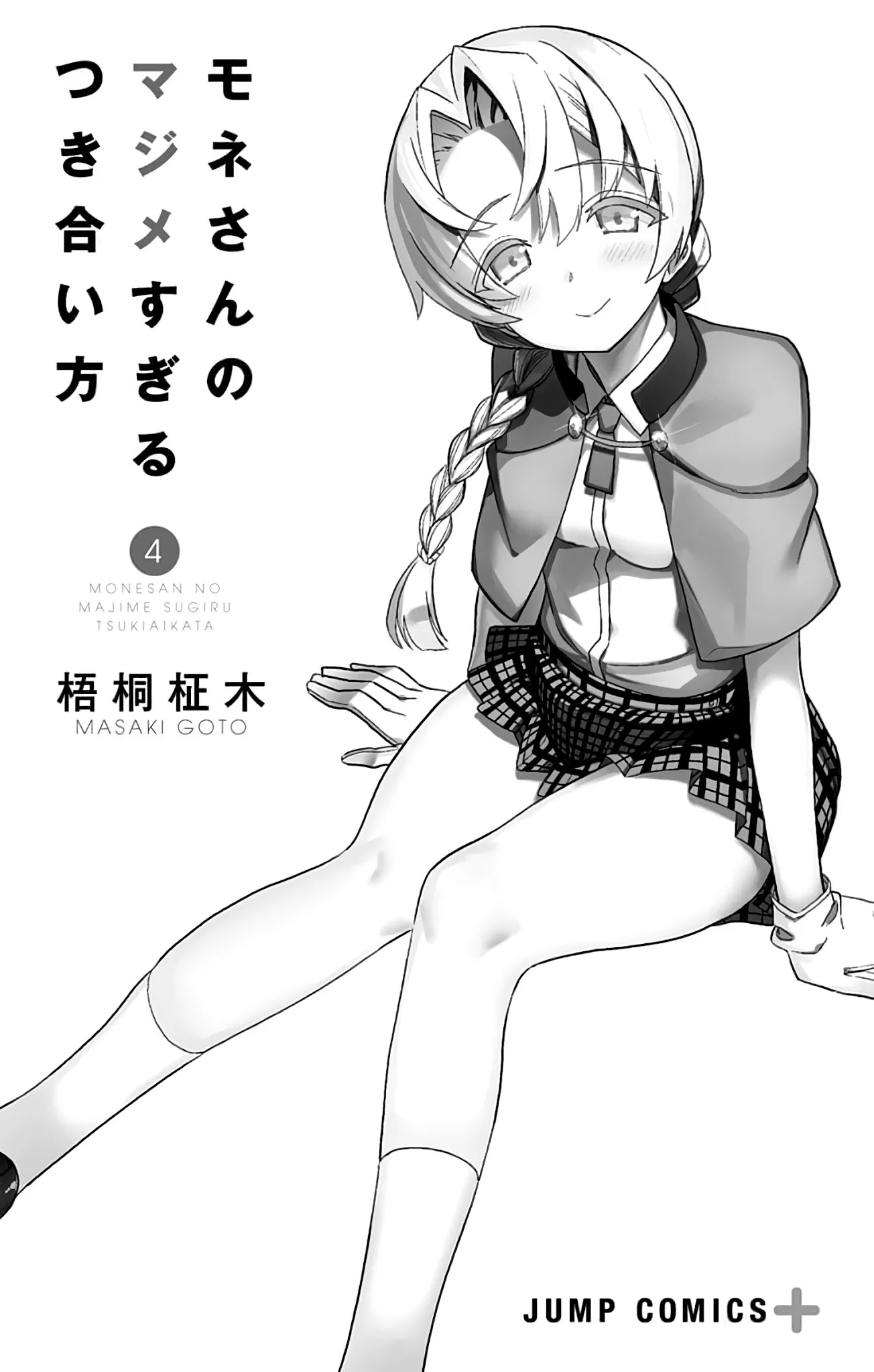 Mone-san no Majime Sugiru Tsukiaikata Chapter 38.5 page 3 - Chapter 38.5: Extra Chapter: Body Exchange