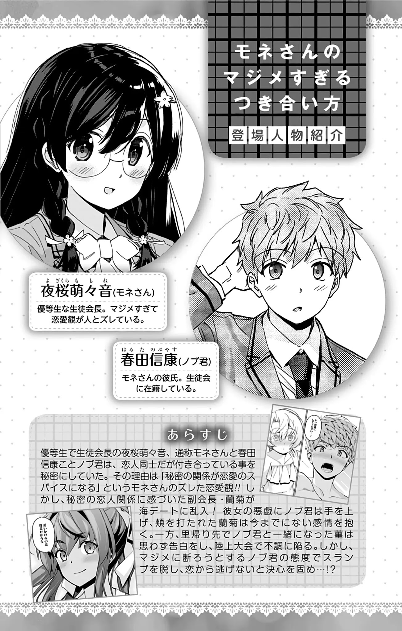 Mone-san no Majime Sugiru Tsukiaikata Chapter 38.5 page 4 - Chapter 38.5: Extra Chapter: Body Exchange