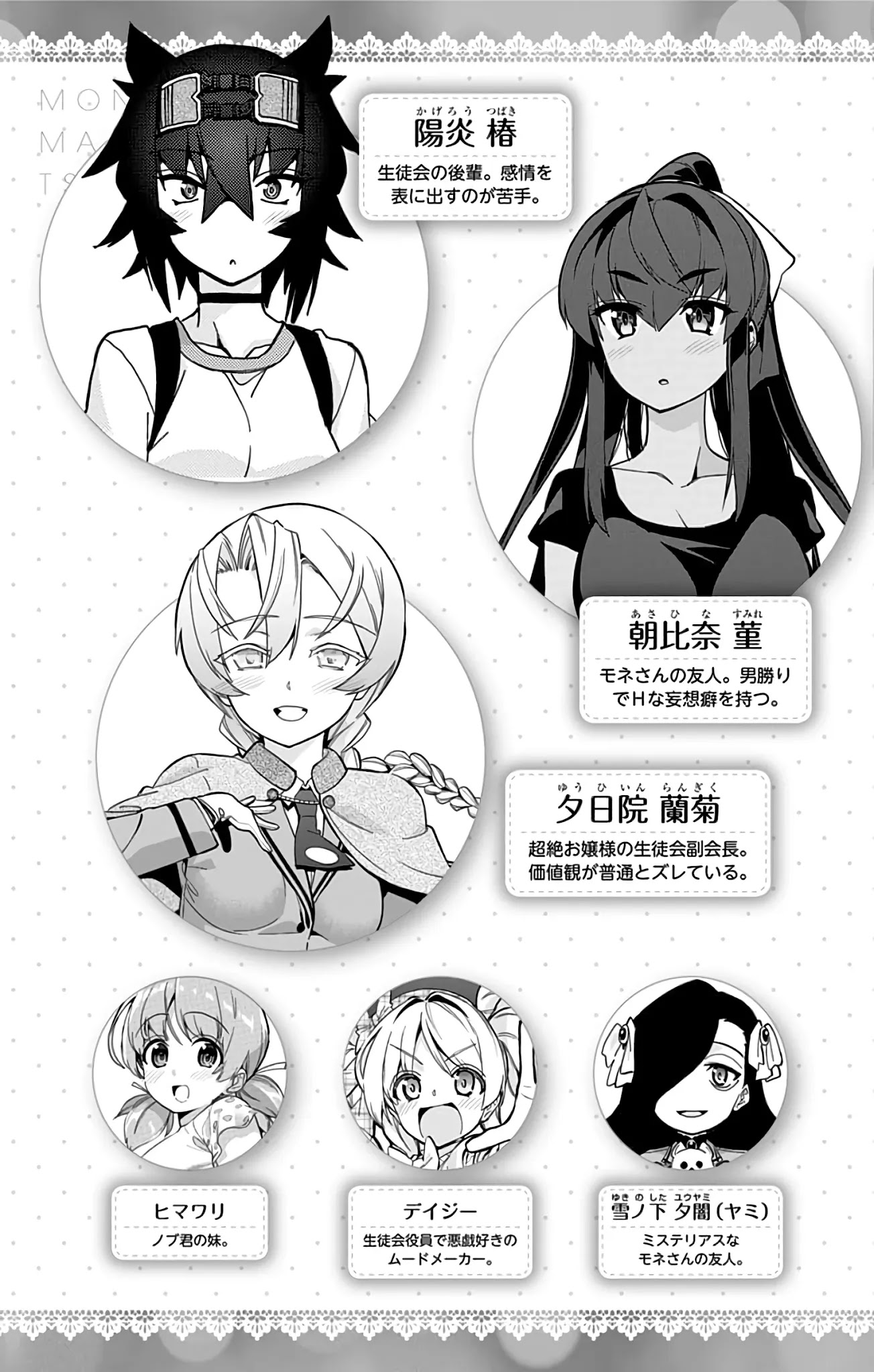 Mone-san no Majime Sugiru Tsukiaikata Chapter 38.5 page 5 - Chapter 38.5: Extra Chapter: Body Exchange