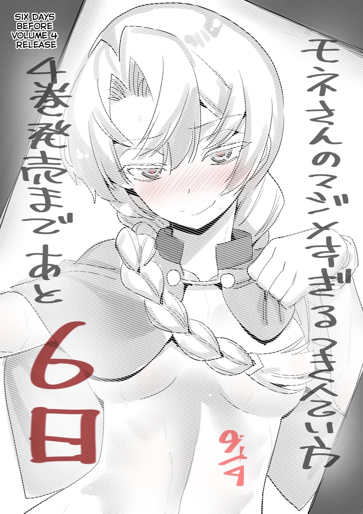 Mone-san no Majime Sugiru Tsukiaikata Chapter 38.6 page 6 - Chapter 38.6: Volume 4 Twitter Promo