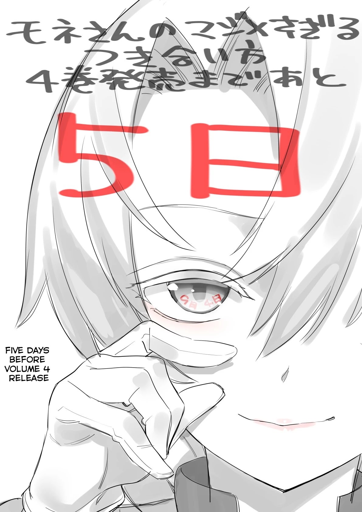 Mone-san no Majime Sugiru Tsukiaikata Chapter 38.6 page 7 - Chapter 38.6: Volume 4 Twitter Promo
