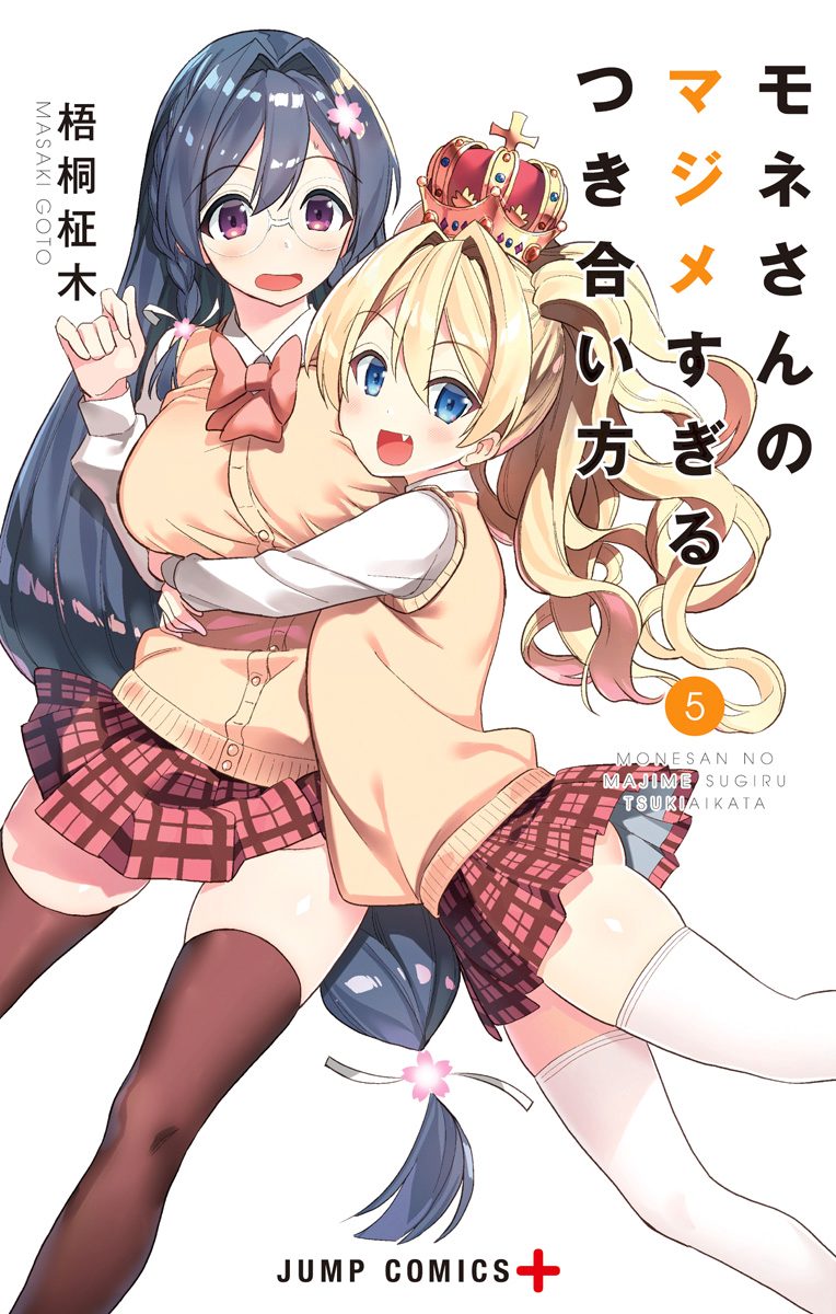 Mone-san no Majime Sugiru Tsukiaikata Chapter 47.5 page 2 - Chapter 47.5: Extra Chapter: JS Girls