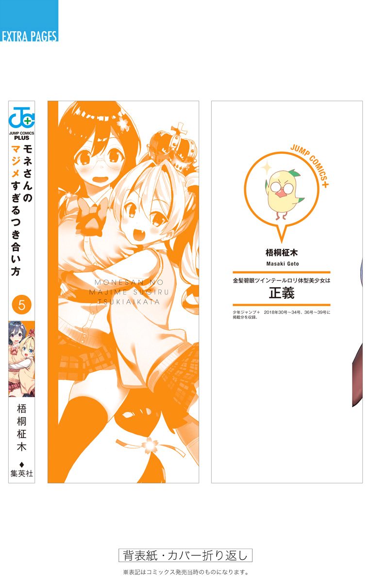 Mone-san no Majime Sugiru Tsukiaikata Chapter 47.5 page 22 - Chapter 47.5: Extra Chapter: JS Girls