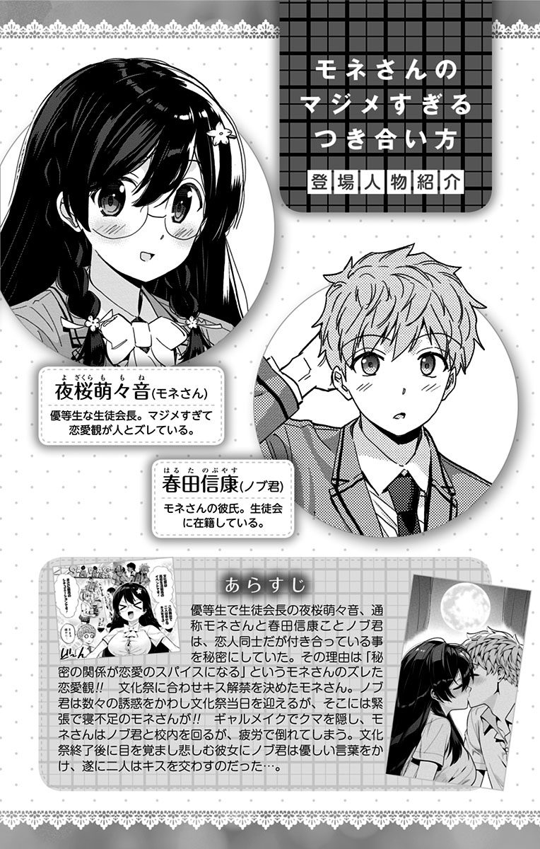 Mone-san no Majime Sugiru Tsukiaikata Chapter 47.5 page 4 - Chapter 47.5: Extra Chapter: JS Girls
