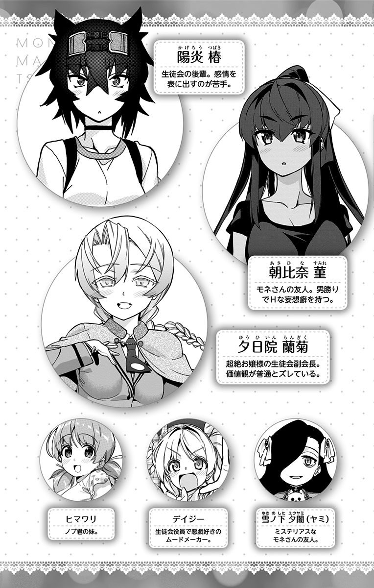 Mone-san no Majime Sugiru Tsukiaikata Chapter 47.5 page 5 - Chapter 47.5: Extra Chapter: JS Girls