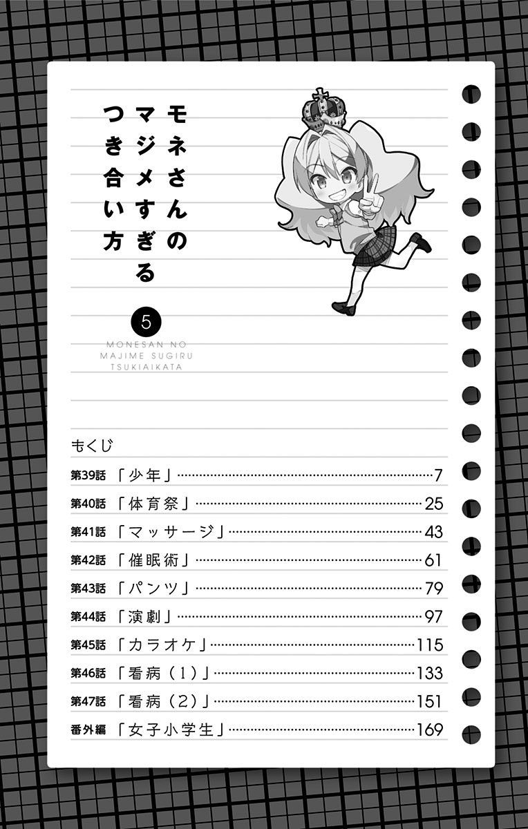 Mone-san no Majime Sugiru Tsukiaikata Chapter 47.5 page 6 - Chapter 47.5: Extra Chapter: JS Girls