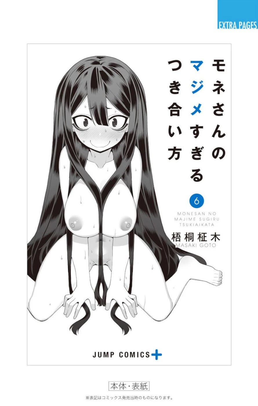 Mone-san no Majime Sugiru Tsukiaikata Chapter 56.5 page 11 - Chapter 56.5: Smartphone
