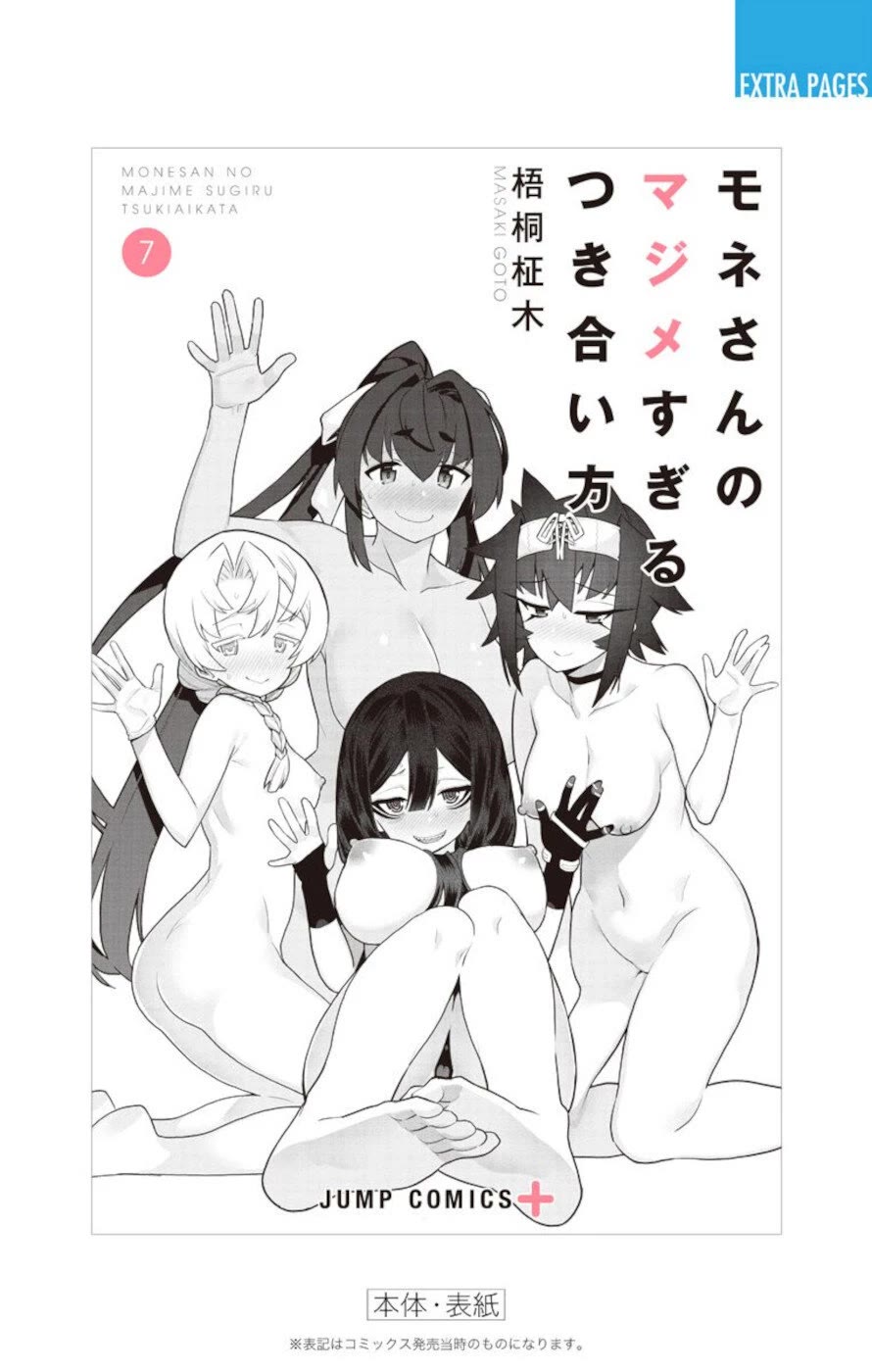 Mone-san no Majime Sugiru Tsukiaikata Chapter 65.5 page 14 - Chapter 65.5: Yukinoshita Yuyami