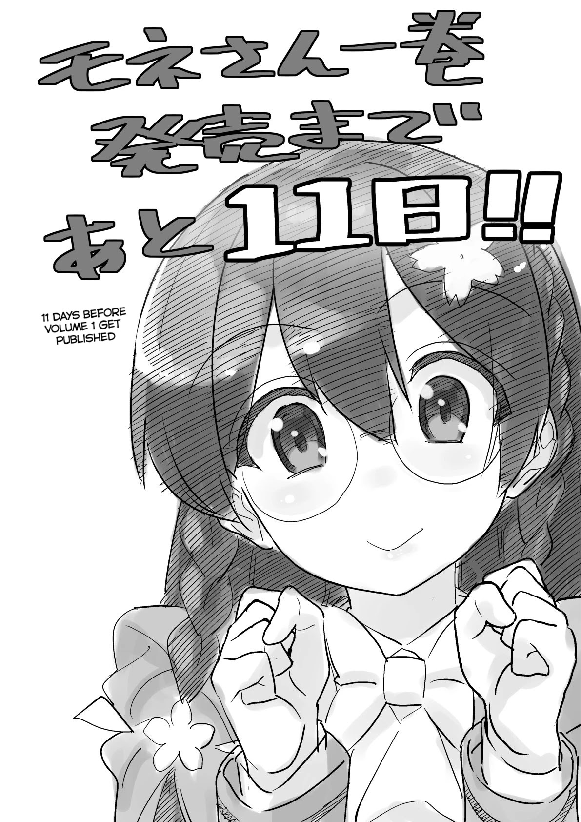 Mone-san no Majime Sugiru Tsukiaikata Chapter 9.6 page 2 - Chapter 9.6: Volume 1 Twitter Promo