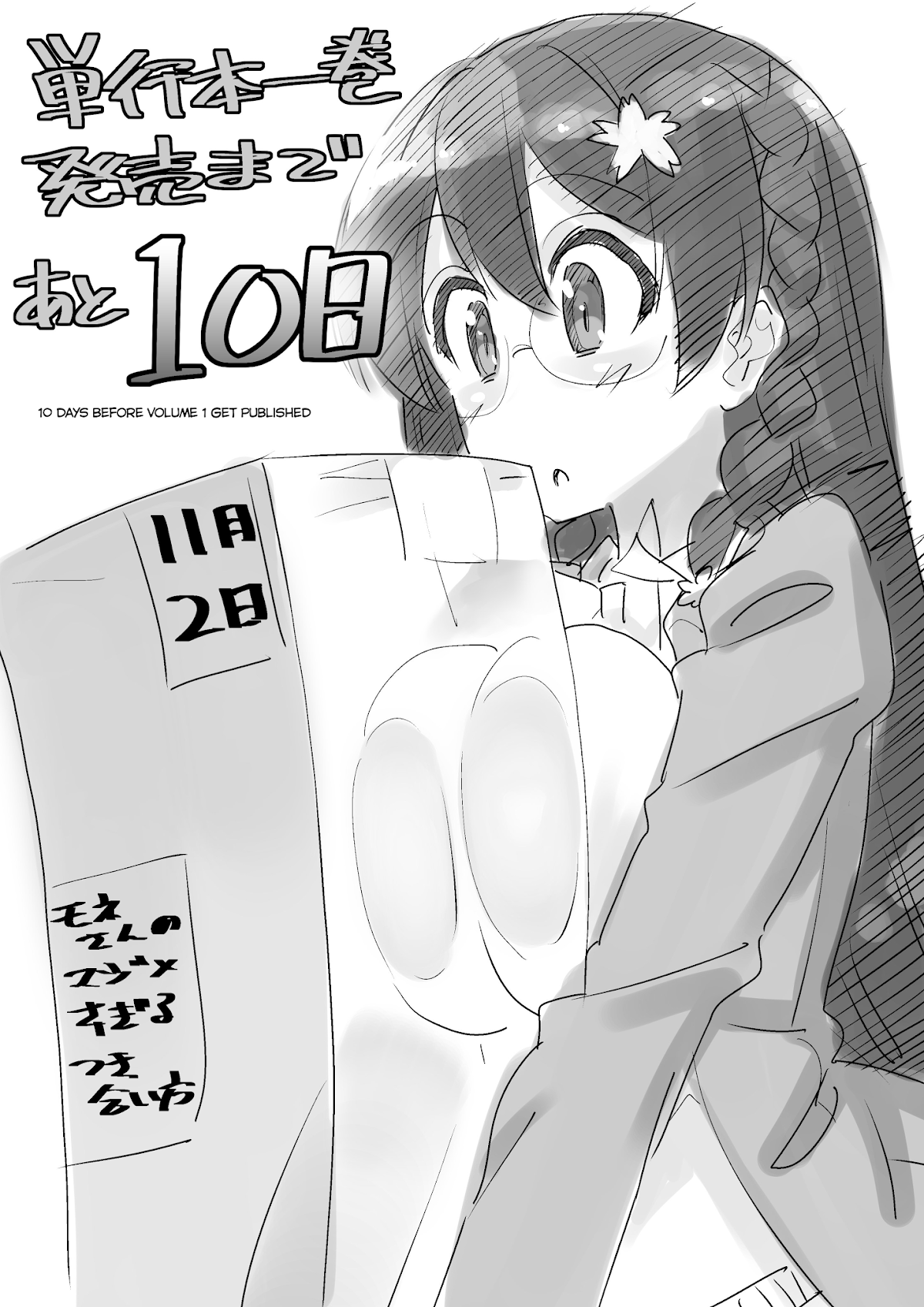 Mone-san no Majime Sugiru Tsukiaikata Chapter 9.6 page 3 - Chapter 9.6: Volume 1 Twitter Promo