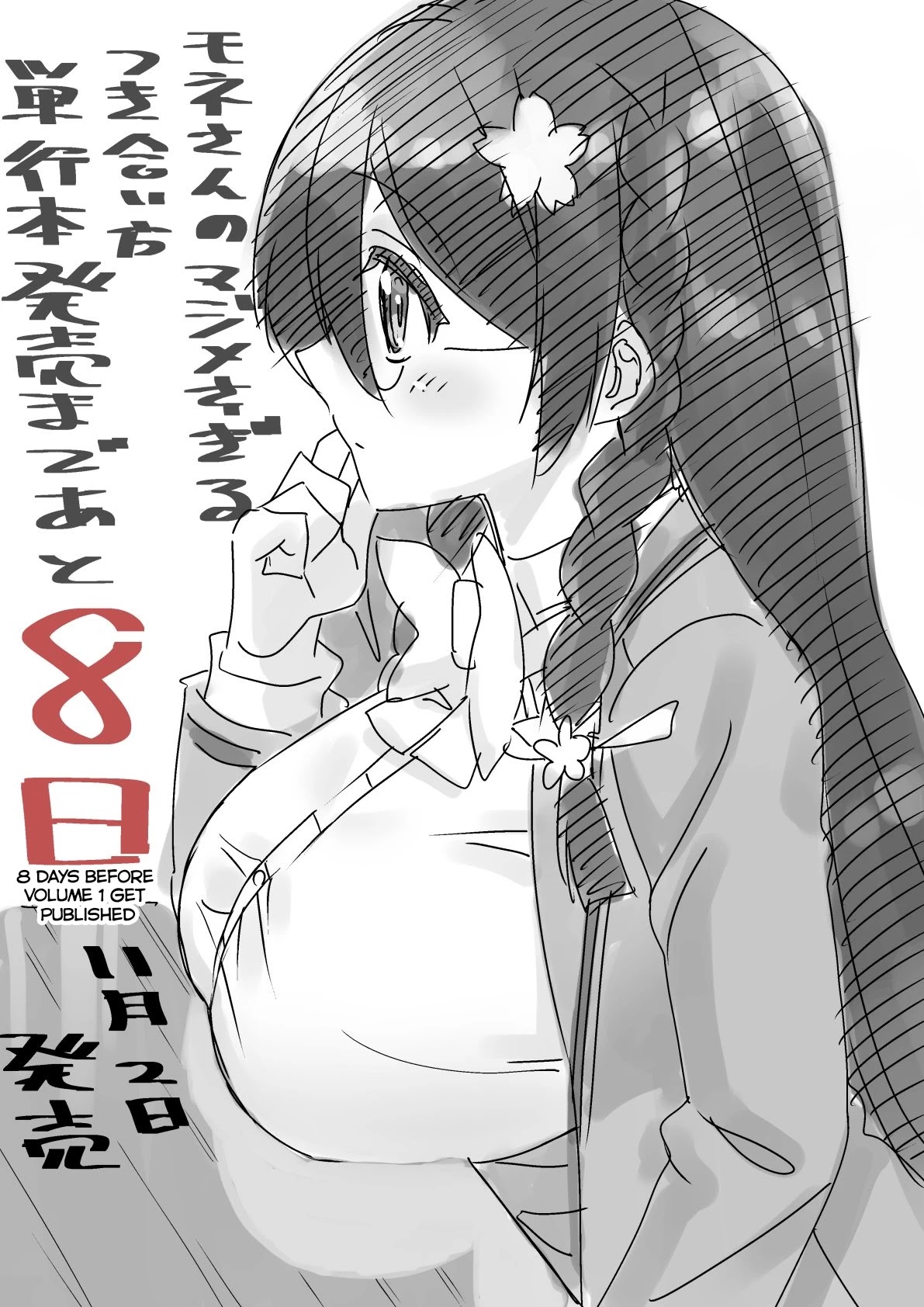Mone-san no Majime Sugiru Tsukiaikata Chapter 9.6 page 5 - Chapter 9.6: Volume 1 Twitter Promo