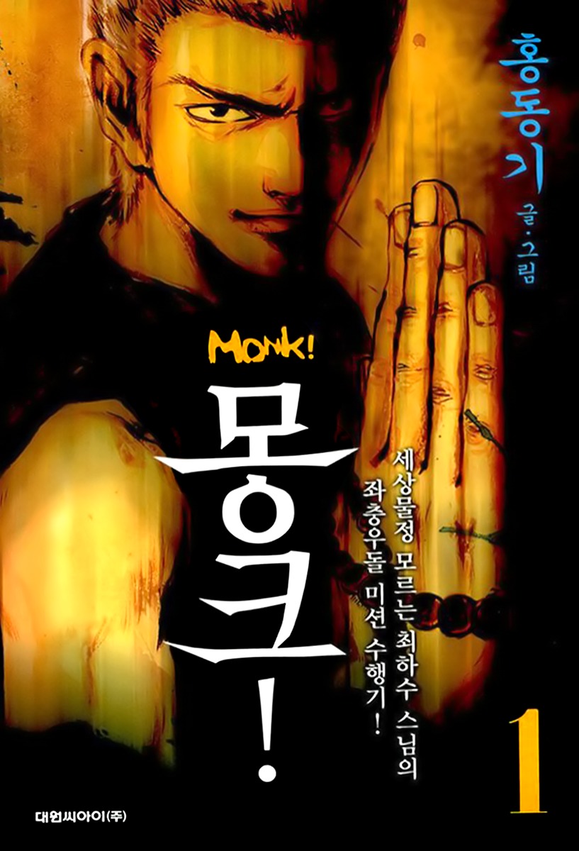 Monk! Chapter 1 page 1 - Chapter 1
