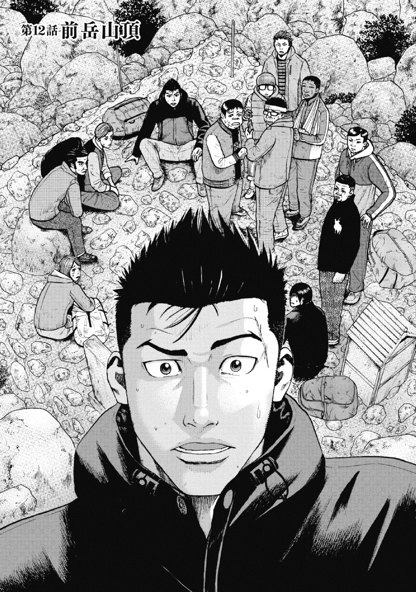 Monkey Peak Chapter 12 page 1 - Chapter 12: Maedake Summit