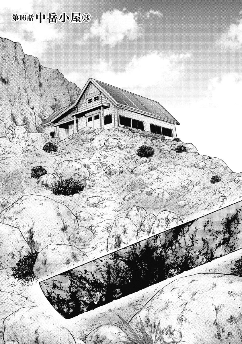 Monkey Peak Chapter 16 page 1 - Chapter 16: Nakadake Cabin (Part 3)