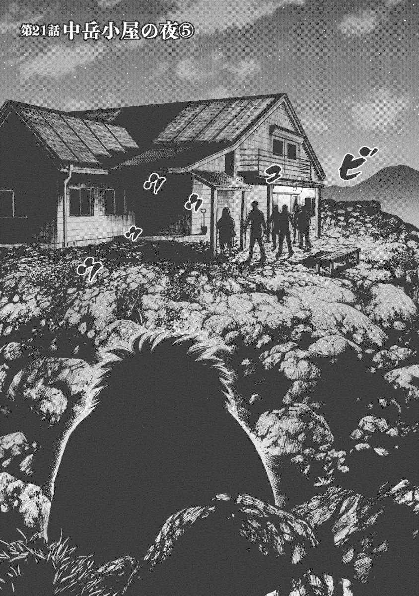 Monkey Peak Chapter 21 page 3 - Chapter 21: The Night At Nakadake Cabin (Part 5)
