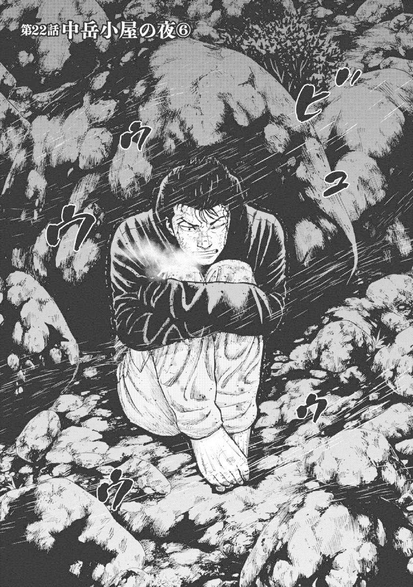 Monkey Peak Chapter 22 page 1 - Chapter 22: The Night At Nakadake Cabin (Part 6)