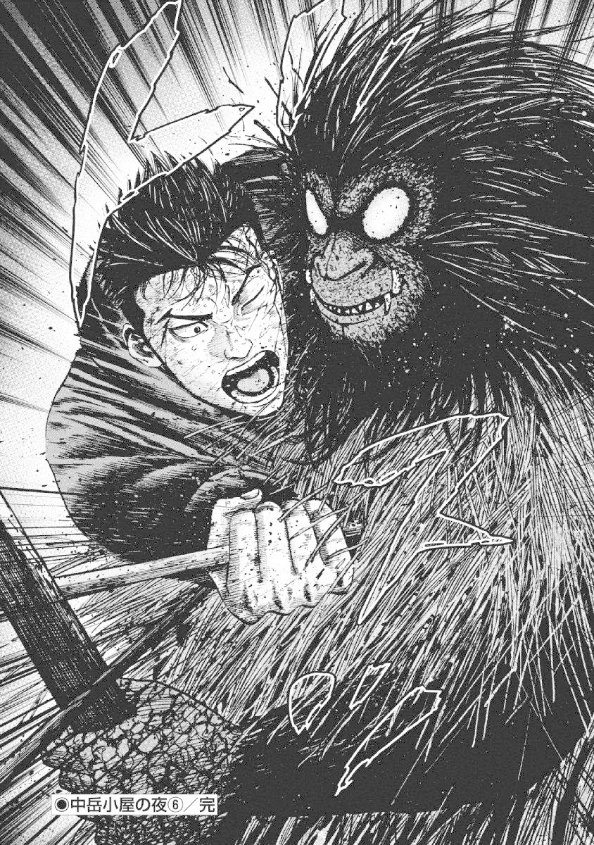 Monkey Peak Chapter 22 page 20 - Chapter 22: The Night At Nakadake Cabin (Part 6)