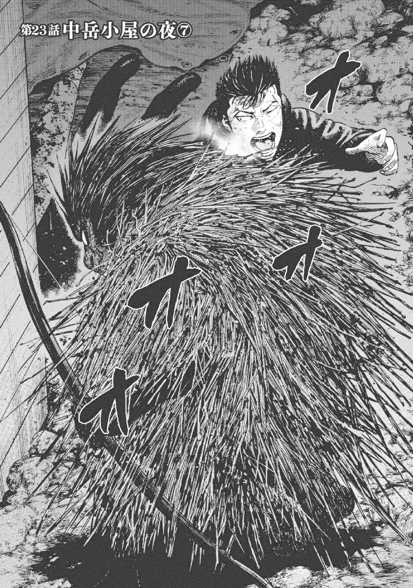 Monkey Peak Chapter 23 page 1 - Chapter 23: The Night At Nakadake Cabin (Part 7)
