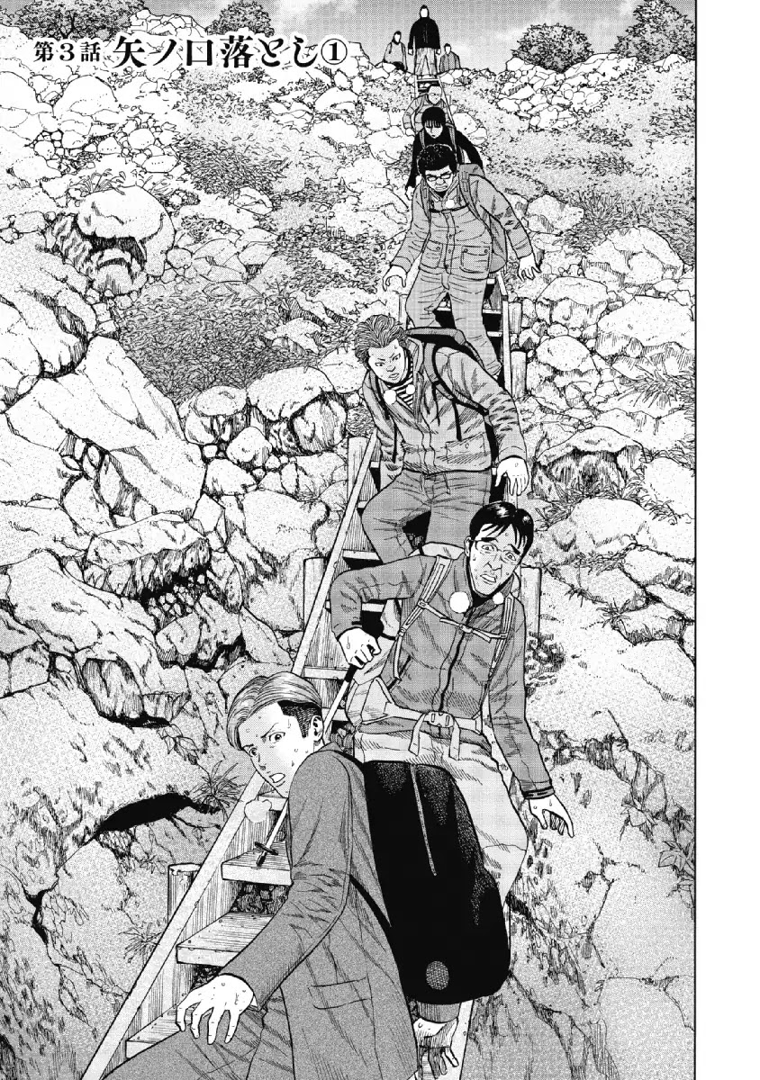 Monkey Peak Chapter 3 page 1 - Chapter 3: Yano Gate Slope