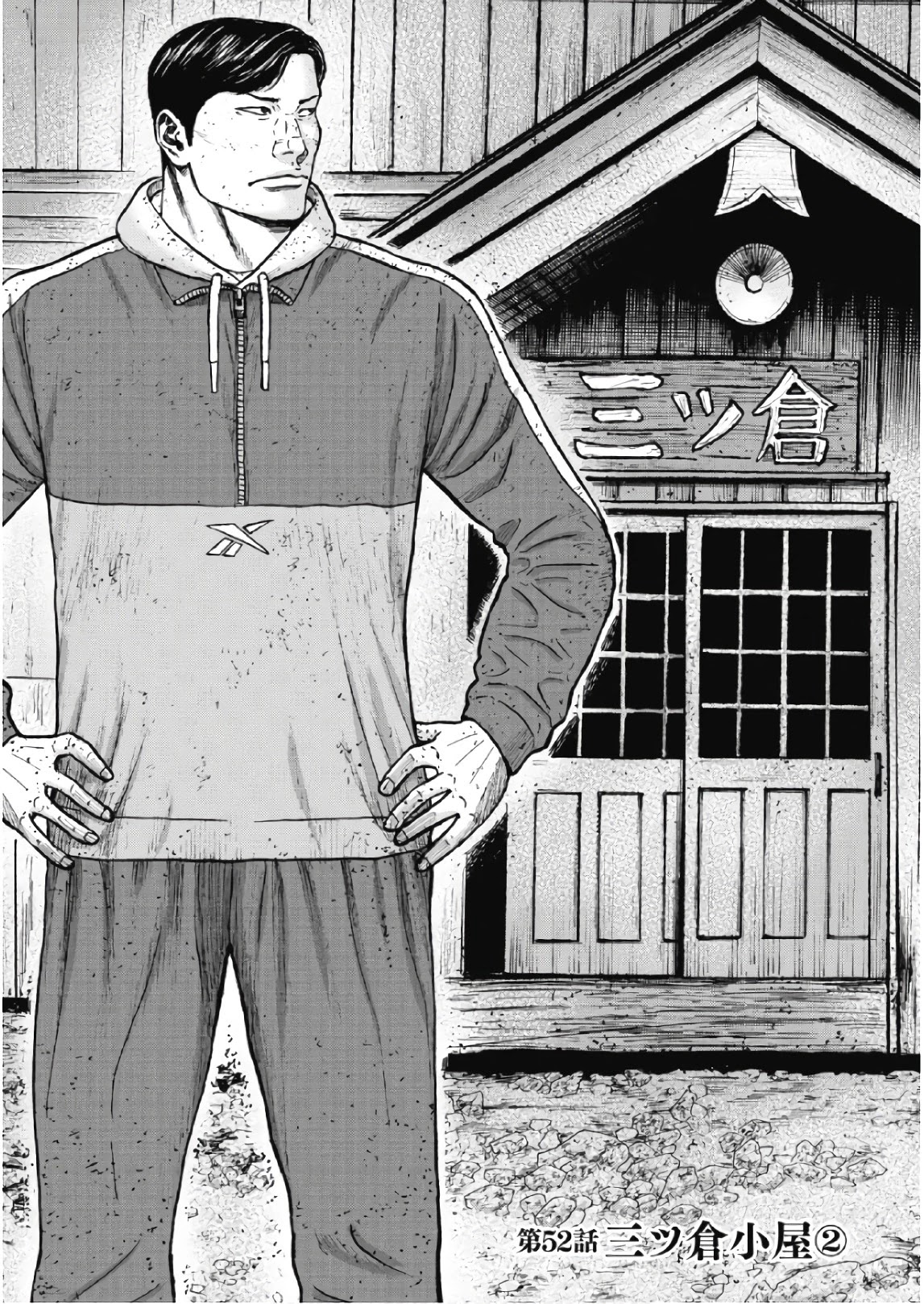 Monkey Peak Chapter 52 page 1 - Chapter 52: Mitsukura Cabin (Part 2)