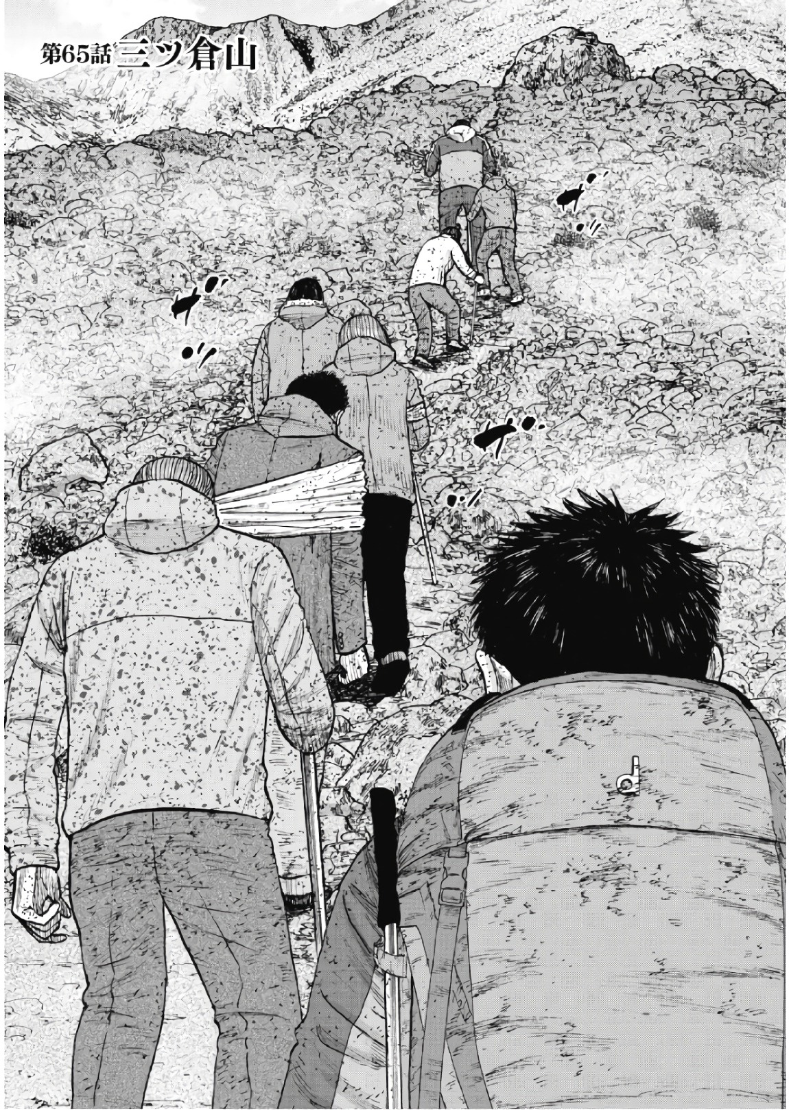 Monkey Peak Chapter 65 page 1 - Chapter 65: Mount Mitsukura