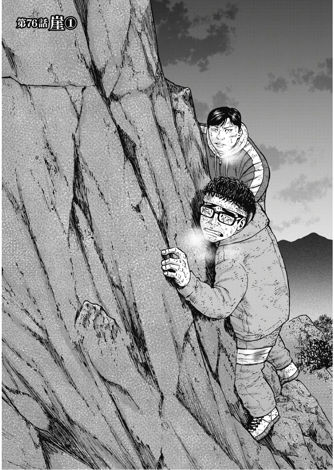 Monkey Peak Chapter 76 page 2 - Chapter 76: The Cliff