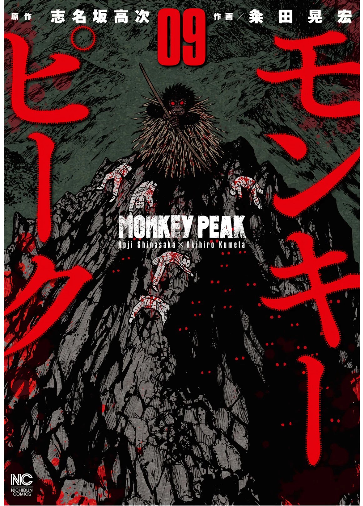 Monkey Peak Chapter 81 page 1 - Chapter 81: Fujishiba Kazumi