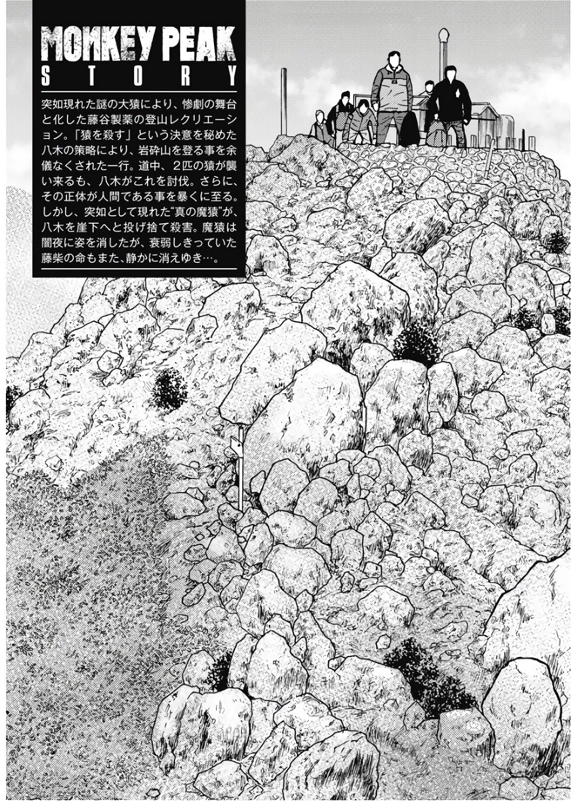 Monkey Peak Chapter 81 page 5 - Chapter 81: Fujishiba Kazumi