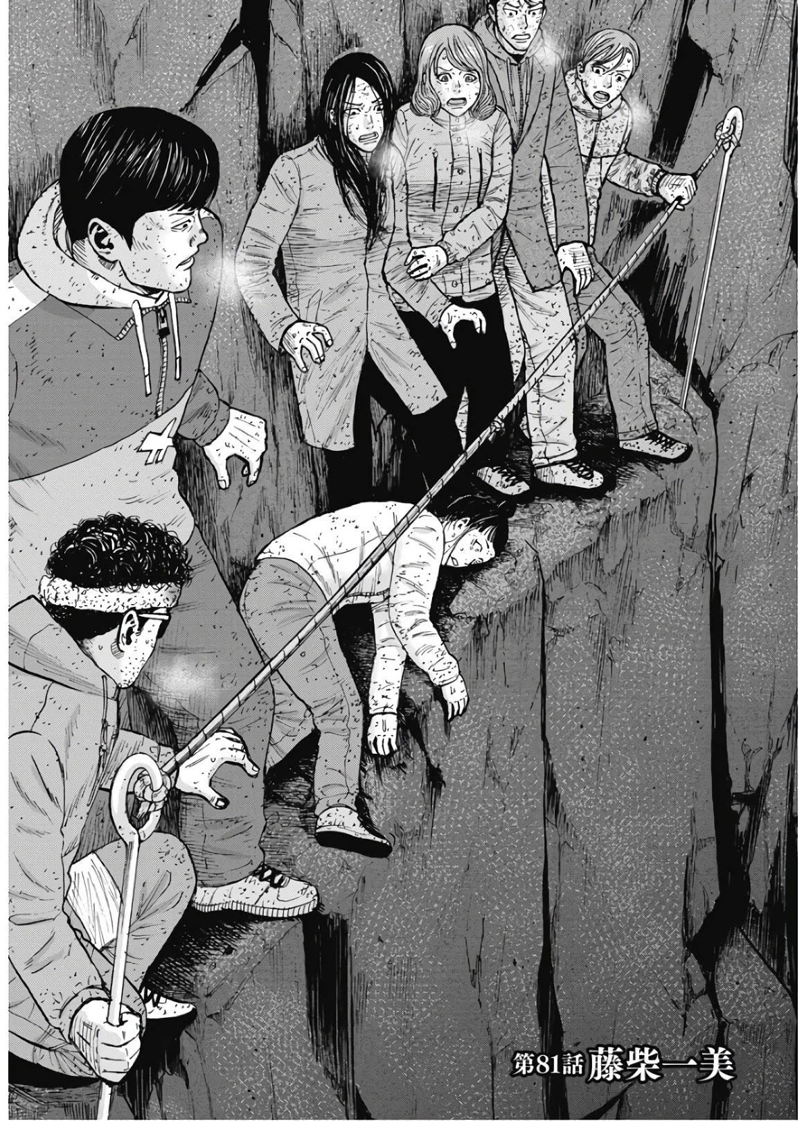 Monkey Peak Chapter 81 page 8 - Chapter 81: Fujishiba Kazumi