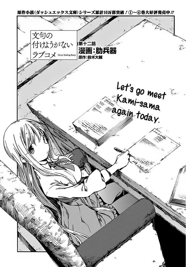 Monku no Tsukeyou ga Nai Rabukome Chapter 12 page 2 - Chapter 12