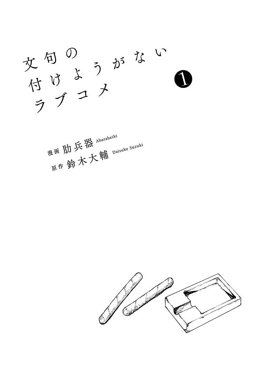 Monku no Tsukeyou ga Nai Rabukome Chapter 15.5 page 5 - Chapter 15.5 : Volume 1 Extras