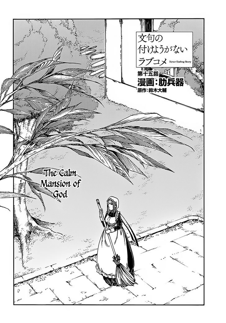 Monku no Tsukeyou ga Nai Rabukome Chapter 15 page 3 - Chapter 15