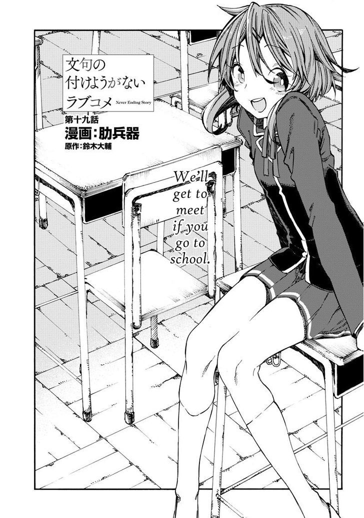 Monku no Tsukeyou ga Nai Rabukome Chapter 19 page 1 - Chapter 19
