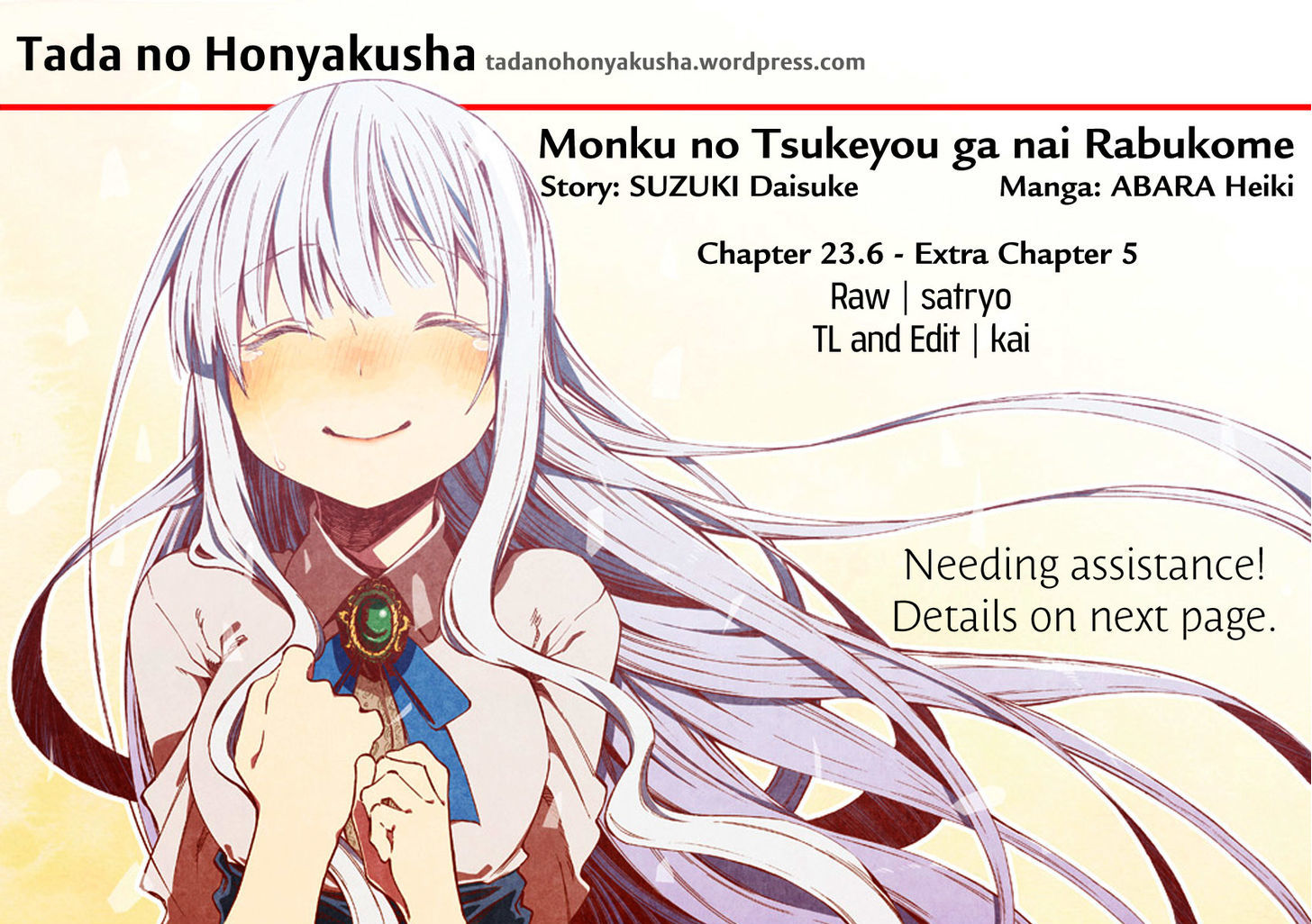 Monku no Tsukeyou ga Nai Rabukome Chapter 23.6 page 1 - Chapter 23.6 : Extra Chapter 5