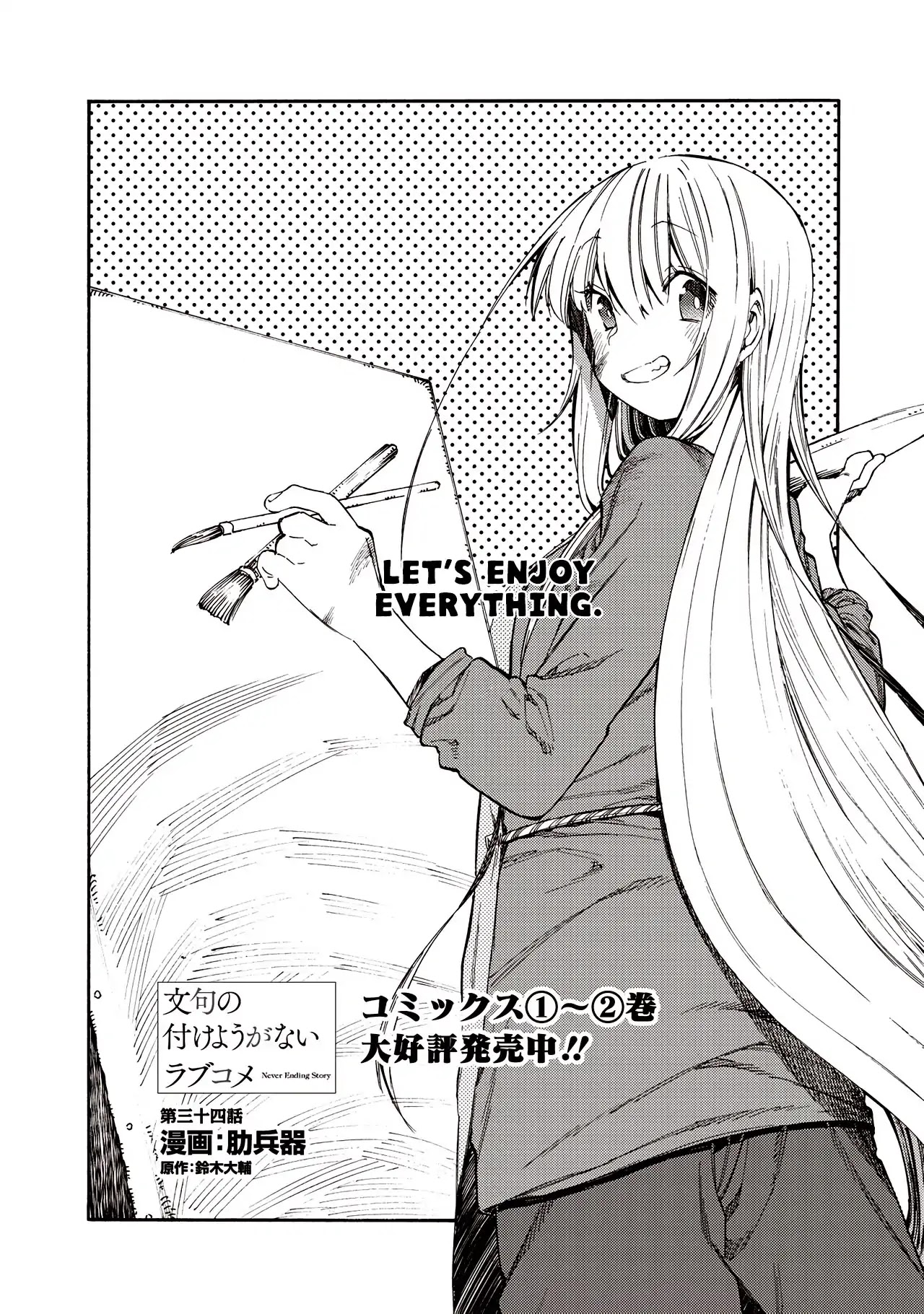 Monku no Tsukeyou ga Nai Rabukome Chapter 34 page 1 - Chapter 34