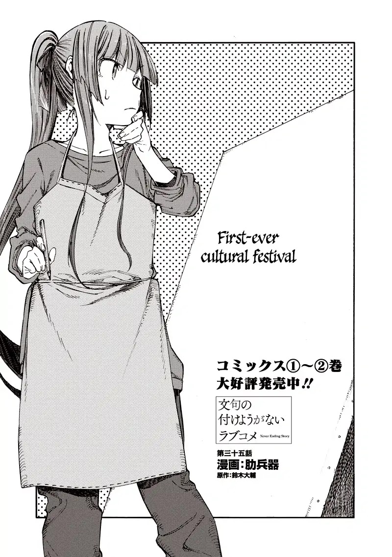 Monku no Tsukeyou ga Nai Rabukome Chapter 35 page 1 - Chapter 35