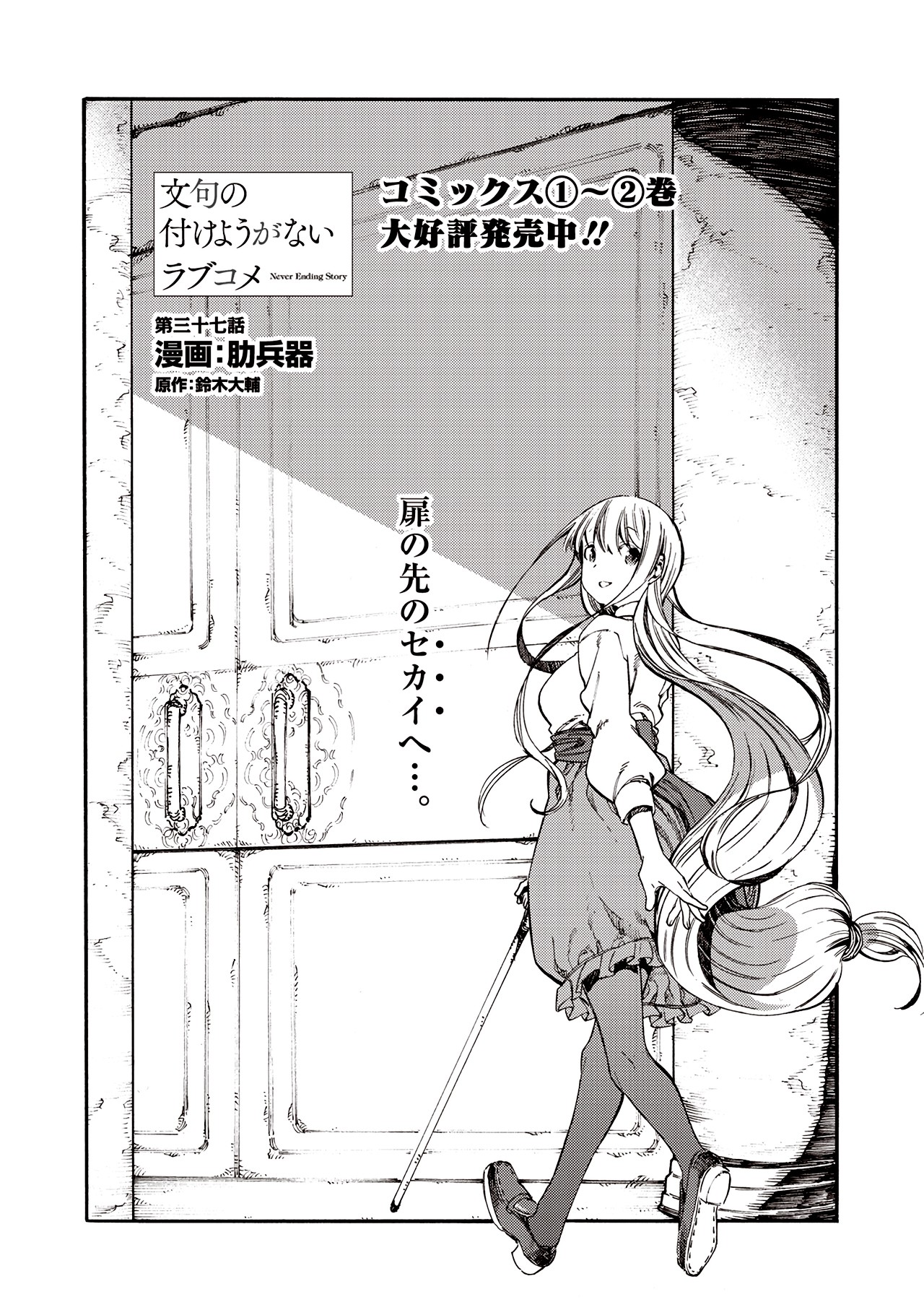 Monku no Tsukeyou ga Nai Rabukome Chapter 37 page 2 - Chapter 37