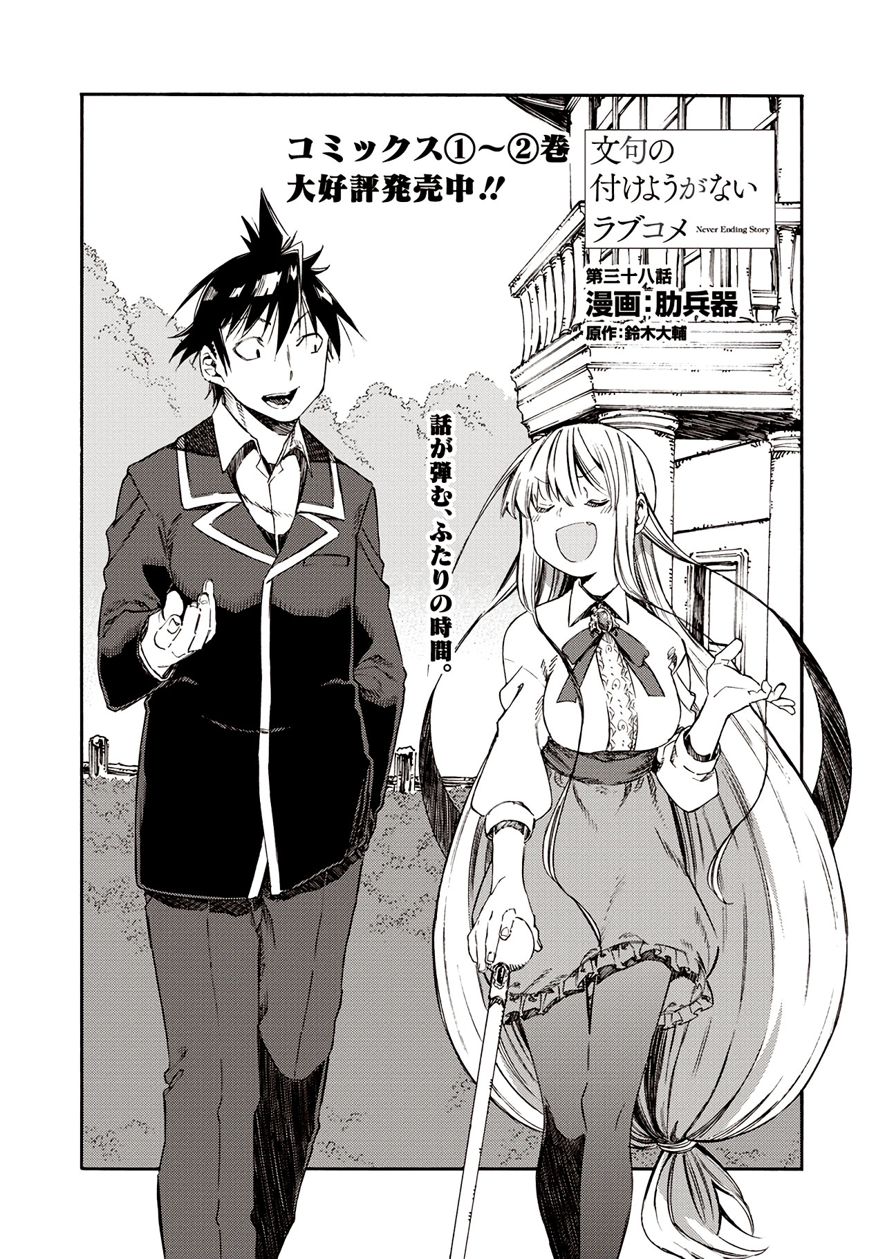 Monku no Tsukeyou ga Nai Rabukome Chapter 38 page 2 - Chapter 38