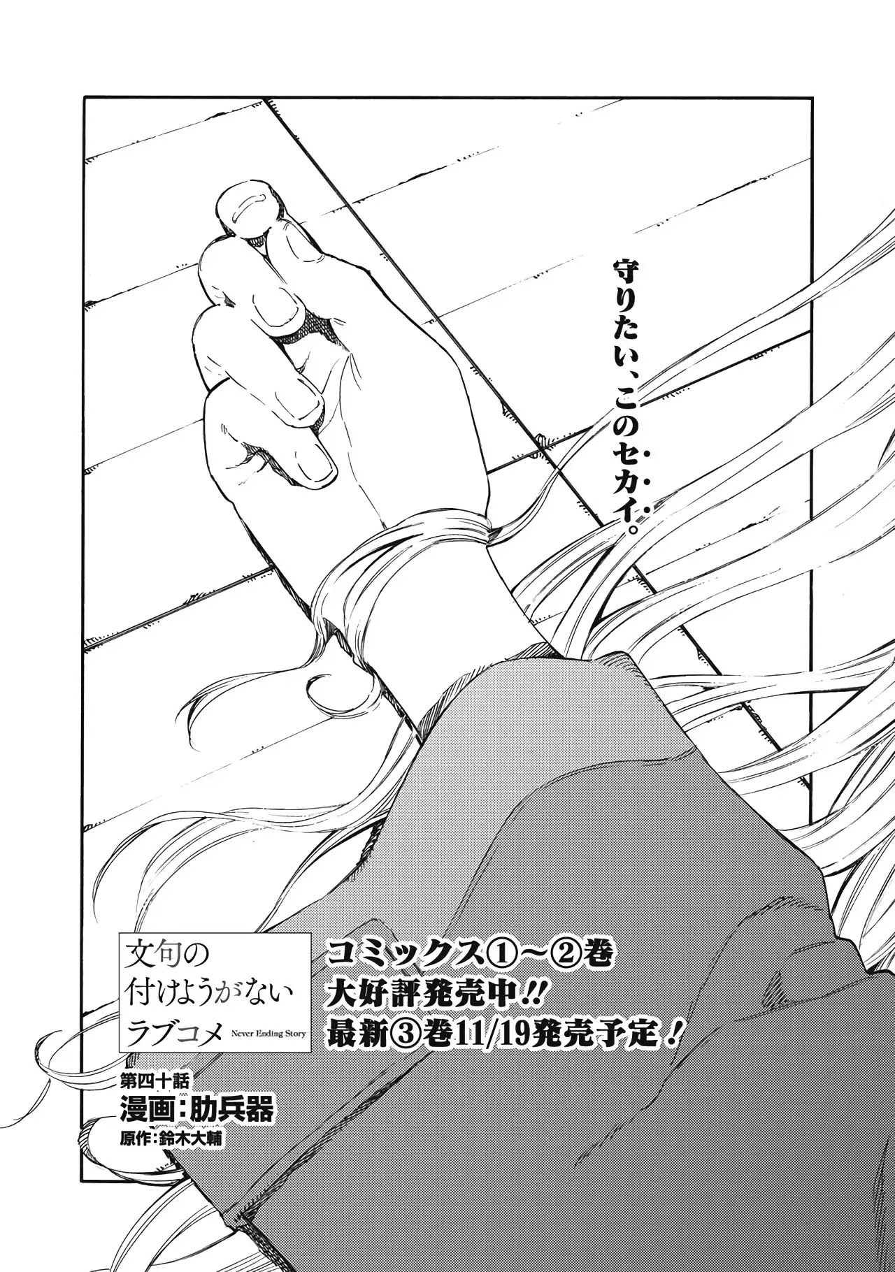 Monku no Tsukeyou ga Nai Rabukome Chapter 40 page 3 - Chapter 40