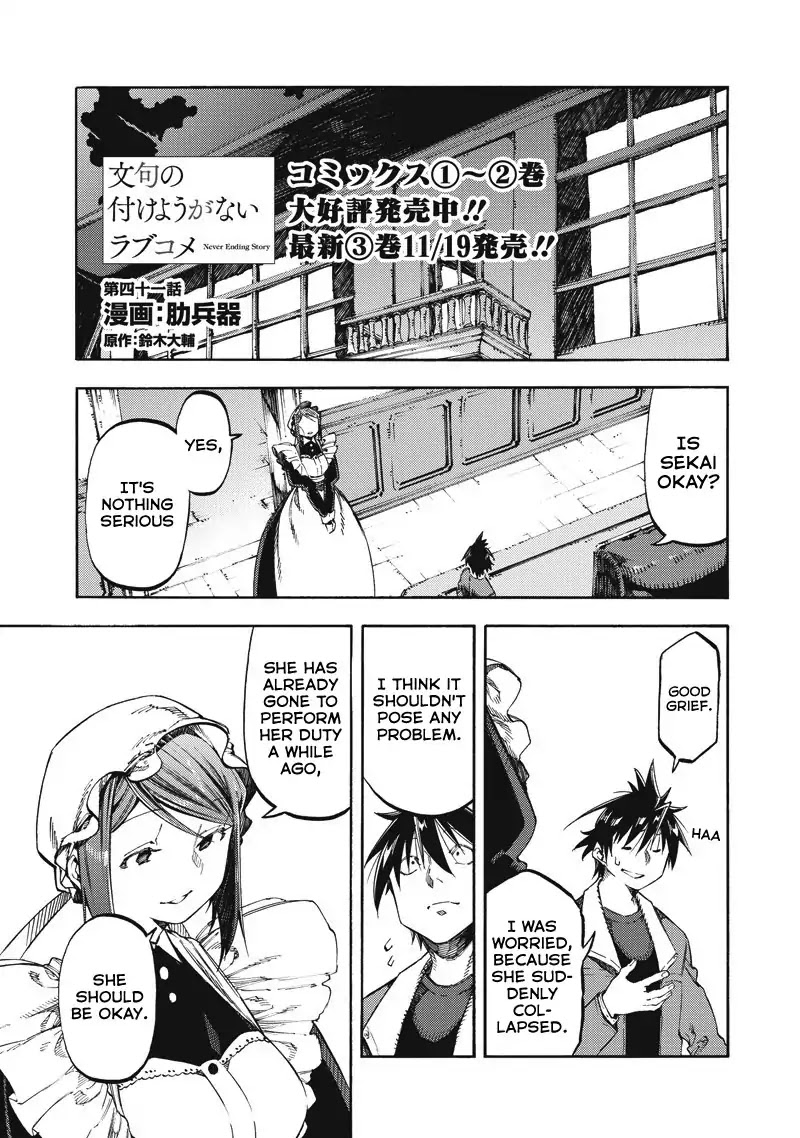 Monku no Tsukeyou ga Nai Rabukome Chapter 41 page 1 - Chapter 41