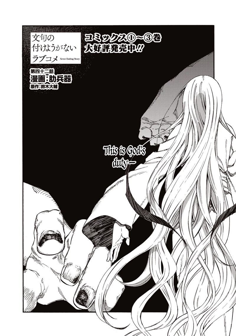 Monku no Tsukeyou ga Nai Rabukome Chapter 42 page 1 - Chapter 42