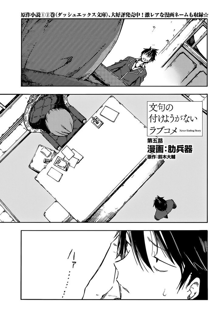 Monku no Tsukeyou ga Nai Rabukome Chapter 5 page 1 - Chapter 5