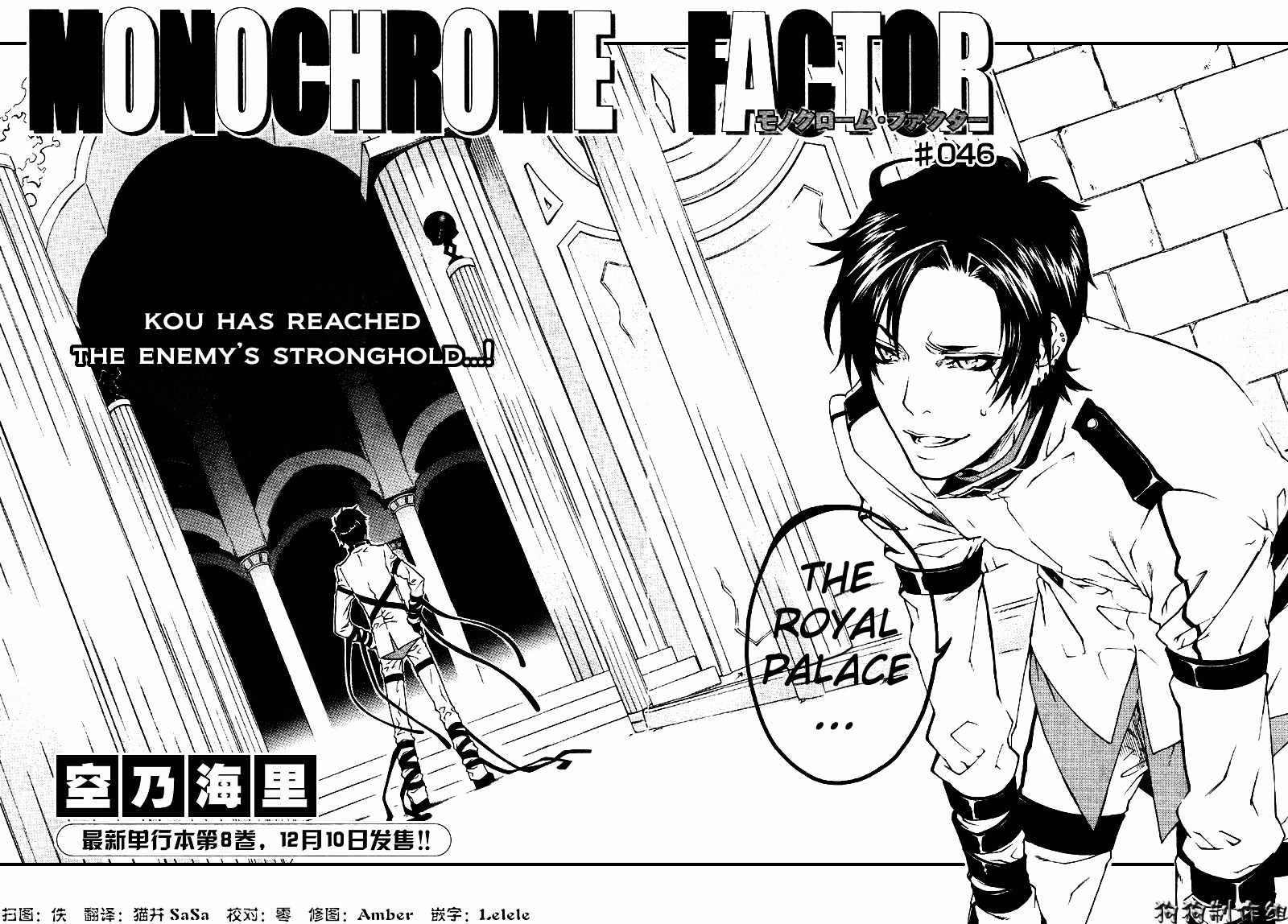 Monochrome Factor Chapter 46 page 6 - Chapter 46