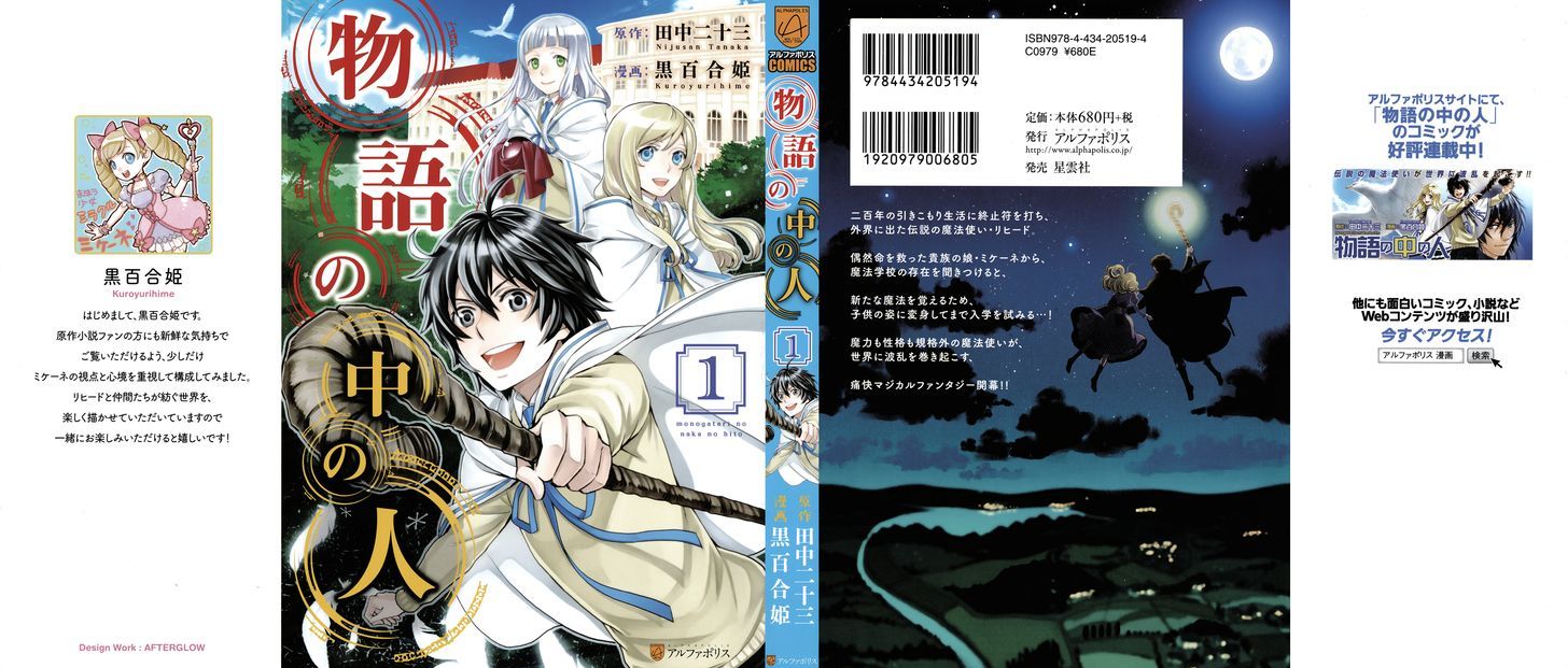 Monogatari no Naka no Hito Chapter 1 page 2 - Chapter 1
