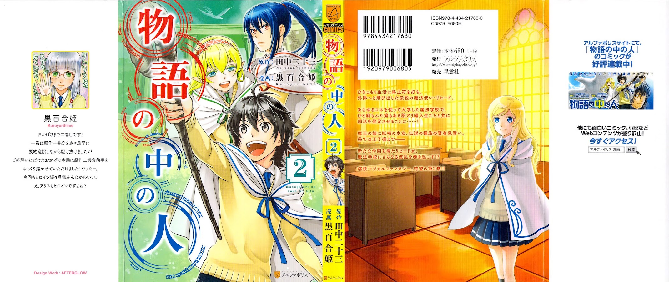 Monogatari no Naka no Hito Chapter 10 page 1 - Chapter 10: Chapter 10