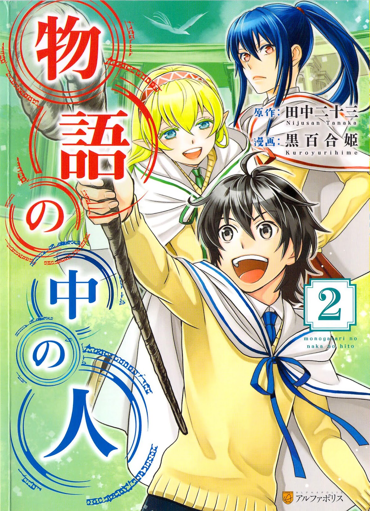 Monogatari no Naka no Hito Chapter 10 page 2 - Chapter 10: Chapter 10