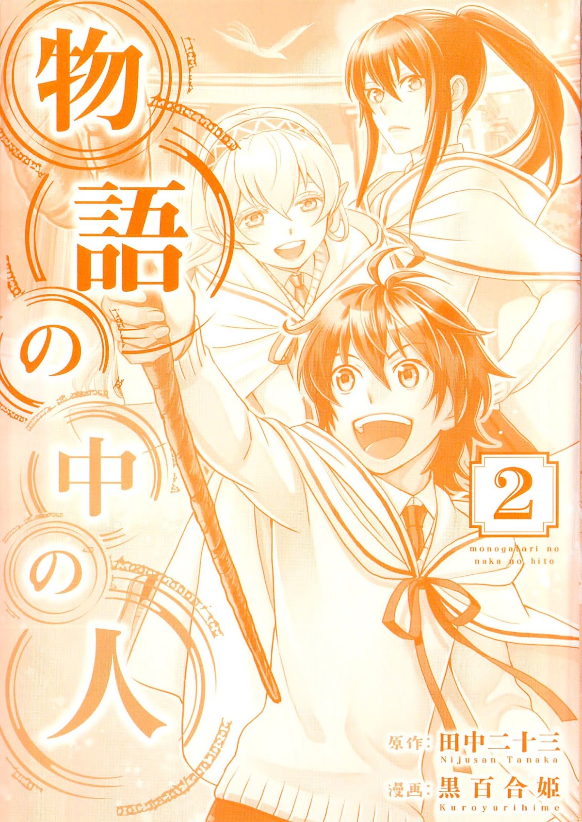 Monogatari no Naka no Hito Chapter 10 page 4 - Chapter 10: Chapter 10