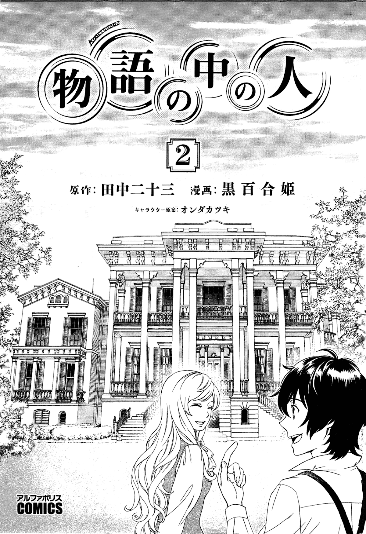 Monogatari no Naka no Hito Chapter 10 page 7 - Chapter 10: Chapter 10