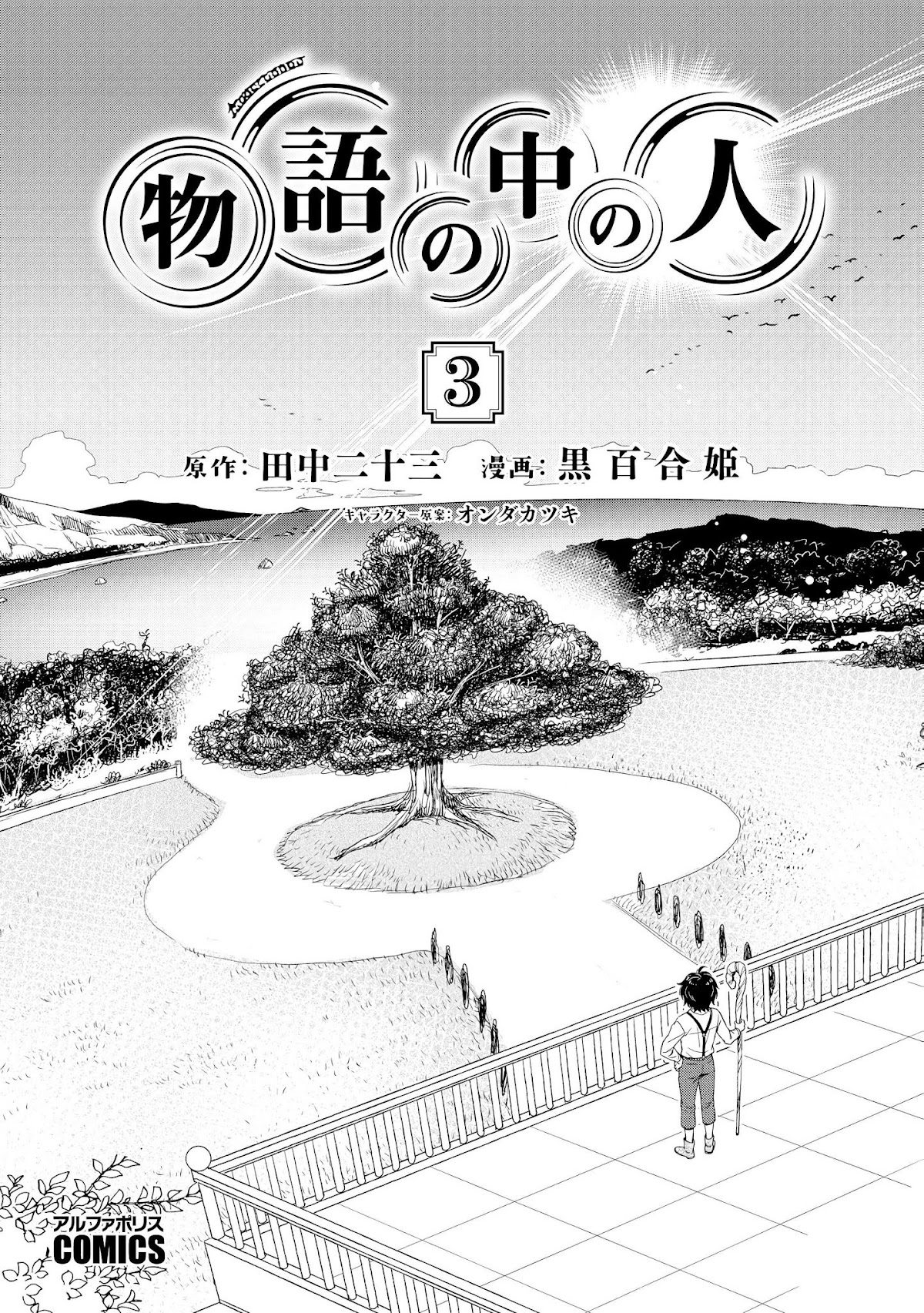 Monogatari no Naka no Hito Chapter 16 page 1 - Chapter 16