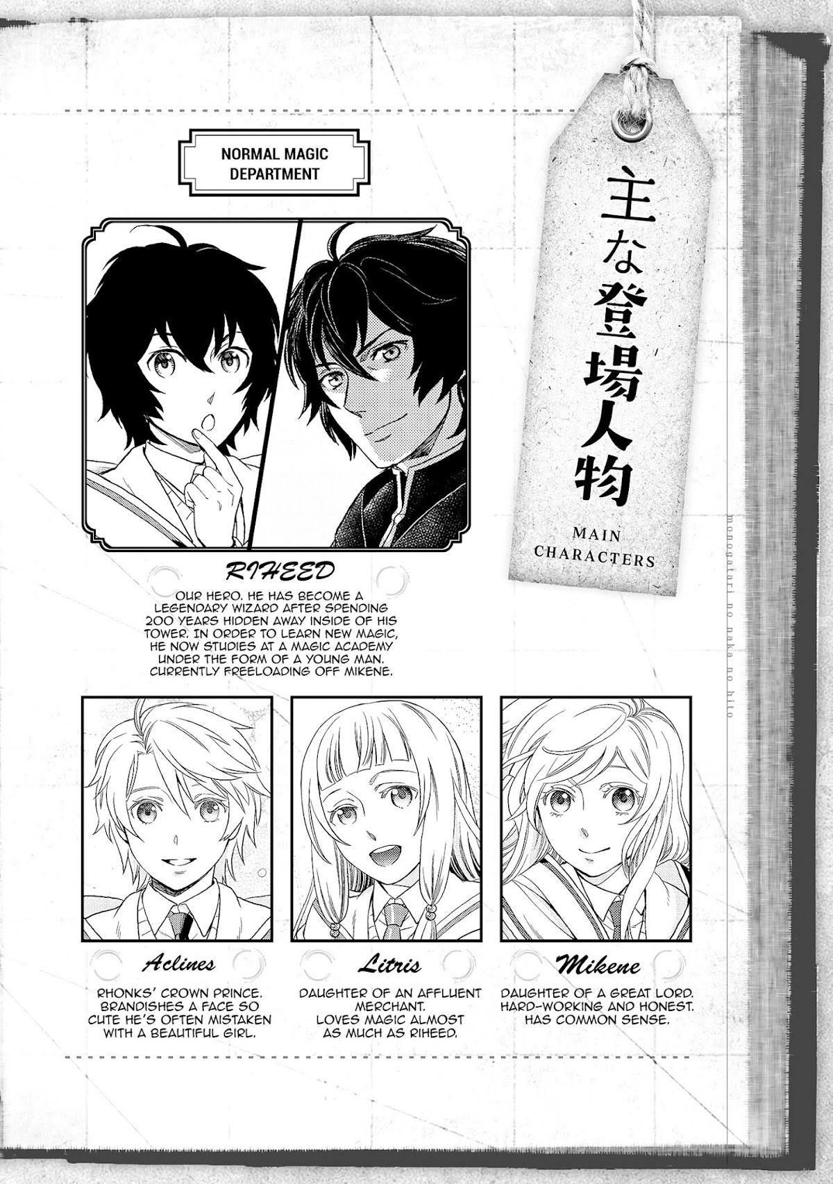 Monogatari no Naka no Hito Chapter 16 page 2 - Chapter 16